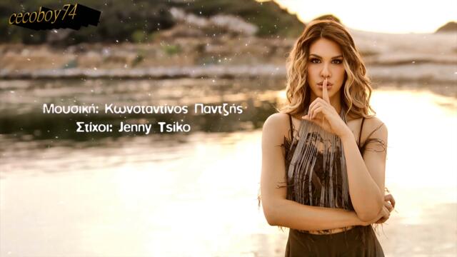 Ρενέ Αγέρη - Σκάει Σαν Βόμβα - избухва като бомба