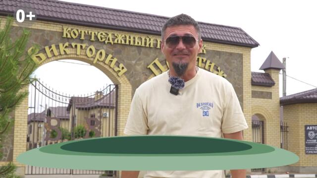 Коттеджные поселки в Краснодаре ➤видео обзор дома с участком ➤цены на дома в Краснодаре 🔵Просочились