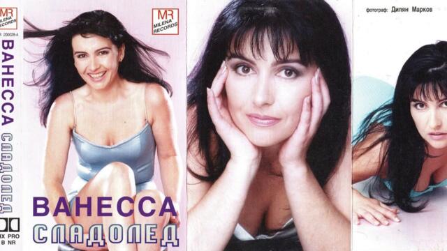 Ванесса - Нова жена (Audio)