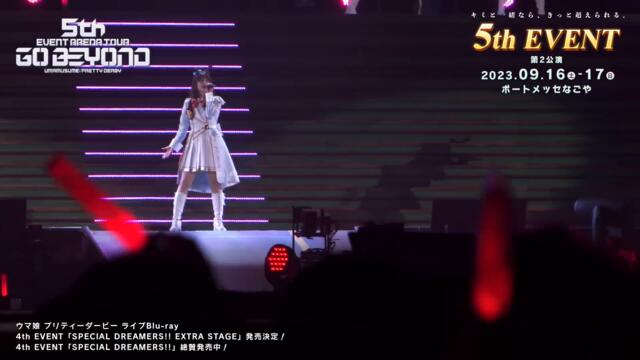 【ウマ娘】4th EVENT SPECIAL DREAMERS!! EXTRA STAGE「禁断Burning Heart(Remix Ver.)」