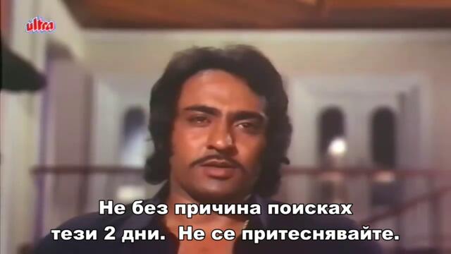 Maa / Обичта на майката (1976) - част 4