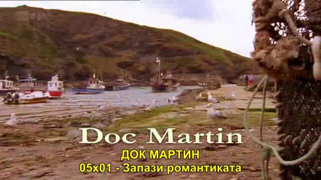 Доктор Мартин (Doc. Martin) S05 E01