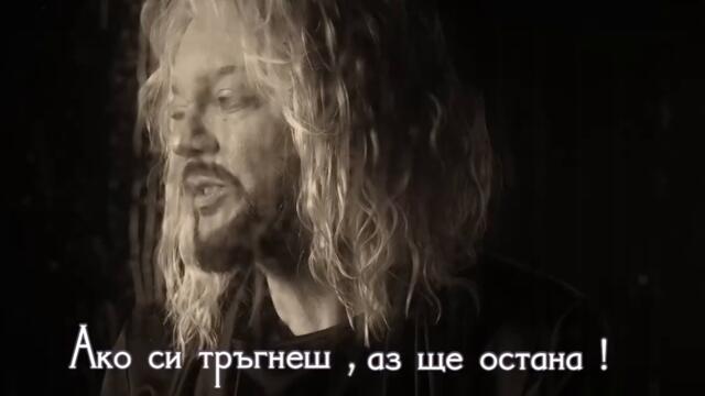 Филипп Киркоров — Если ты уйдешь  (песня к к_ф «НЮРНБЕРГ») (Бг Превод)