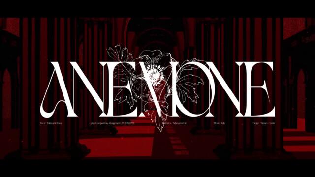 ANEMONE / 常闇トワ(official)