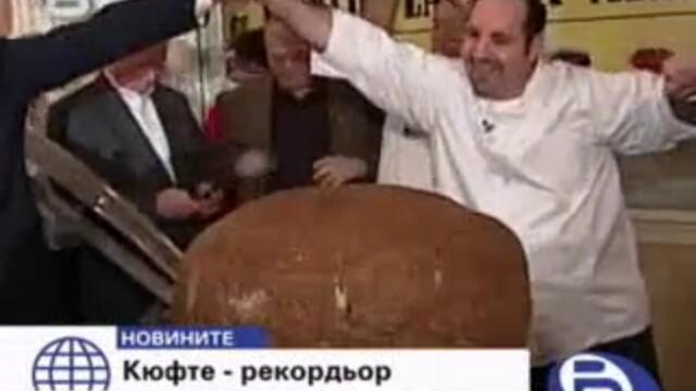Най_-_голямото_кюфте_в_света_тежи_101_килограма_-_vbox7[via_torchbrowser.com].mp4 (240p)