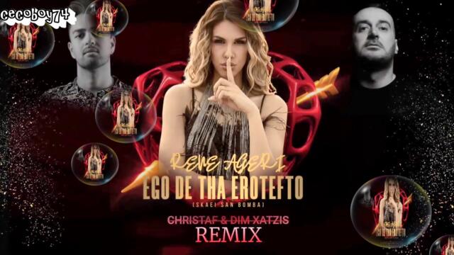 Ρενέ Αγέρη - Εγώ δε θα ερωτευτώ - аз няма да се влюбя