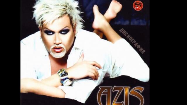 Азис - Теб обичам (Audio)