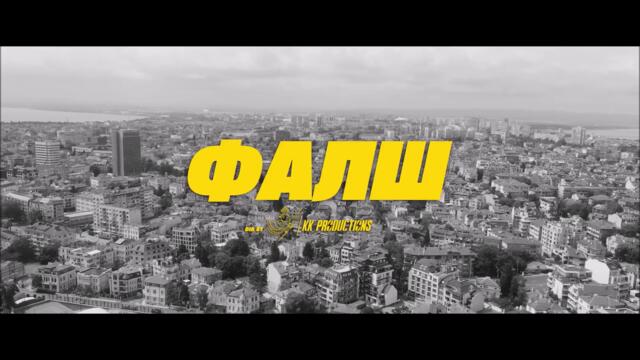I.N.I. - ФАЛШ (Official Video)
