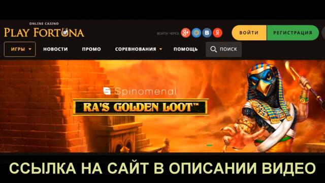 плей фортуна казино играть на деньги