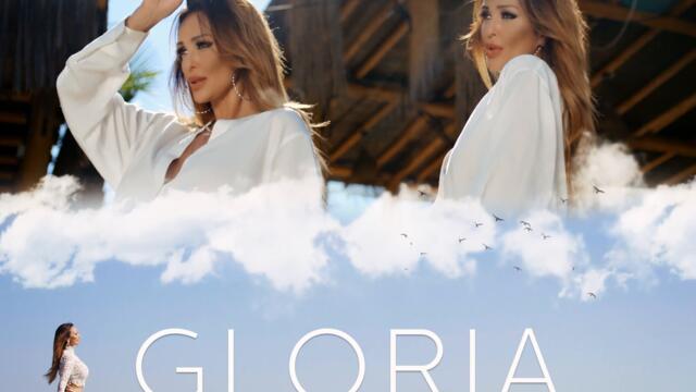 Глория - Любима (Audio)
