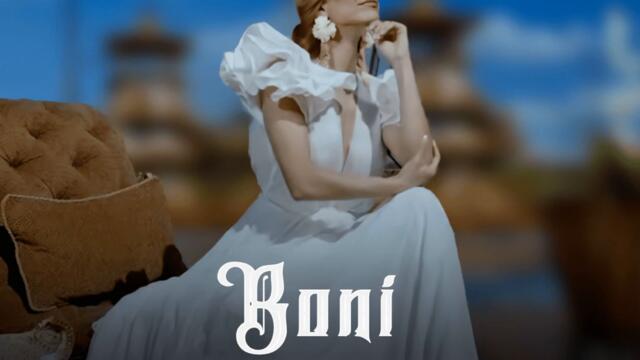 Бони - Няма кой (Audio)