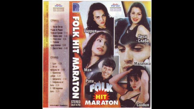 Мая, Магапаса ft. Десислава - Чи-ки Оп-са, Радко и Радка, Попа от сусам (Audio)