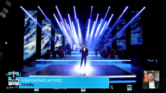 Κωνσταντίνος Αργυρός - Ελπίδα - надежда