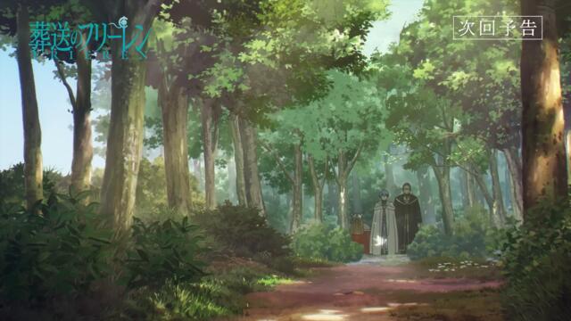 『葬送のフリーレン』第10話「強い魔法使い」次回予告／11月10日(金)よる11:30放送