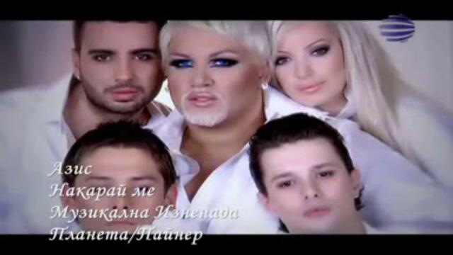 Промо Музикална Изненада Със Участието На Звездите На Пайнер Мюзик Hq . - Vbox7[via torchbrowser.com]