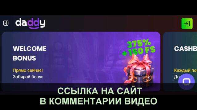 daddy казино официальный сайт