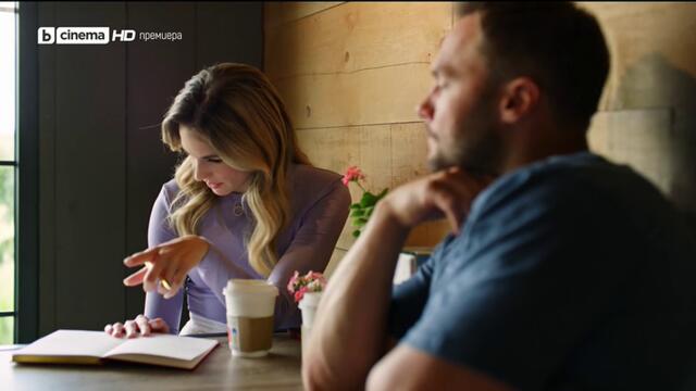 Сватбено правило The Wedding Rule   (2023)  Бг Аудио Част 2