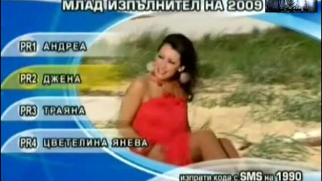 Най - Прогрeсиращ Млад Изпълнител На 2009г. - Осми Годишни Музикални Награди На Планета Тв - Vbox7[via torchbrowser.com]
