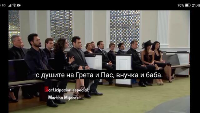 Кралица на сърцата 84