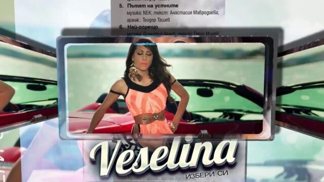 Веселина Cd Избери си (рекламен тв спот) - Vbox7[via torchbrowser.com]