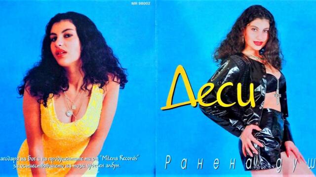 Деси - Открадни ме (Audio)