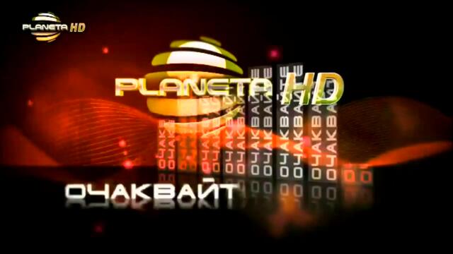 planeta_hd_-_10_godini_new-1_-_vbox7[via_torchbrowser.com].mp4 (720p)