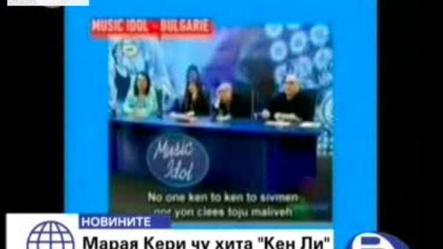 Марая_Кери_Коментира_Изпълнението_На_Валентина_Хасан_Кен_Лий_-_Vbox7[via_torchbrowser.com].mp4