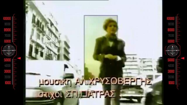 Βασίλης Καρράς - Άλλοθι - алиби