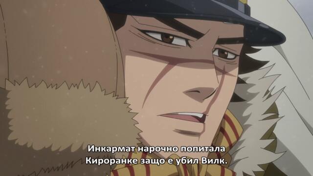 [GFotaku] Golden Kamuy - S03E12 [BG][END]