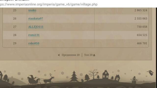 Winter Games 2024   on Imperia Online ep 1 -> Свят Imperial Winter Games