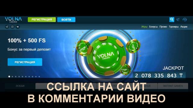 волна казино казахстан