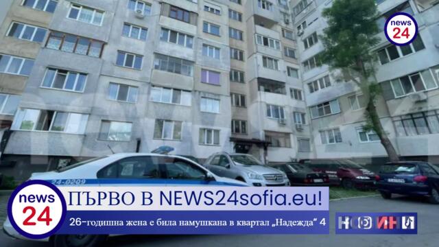 Първо в News24sofia.eu! 26-годишна жена е била намушкана в софийския квартал „Надежда“ 4