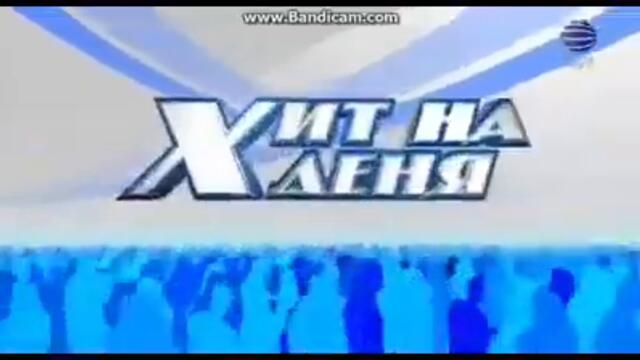 Planeta TV - Хит на деня (2012 - 2014) (Вижте описанието)-240p