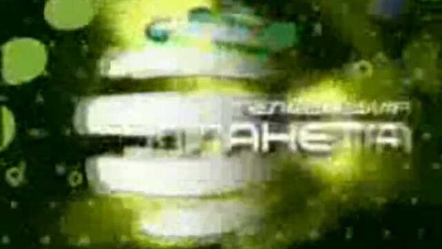 Planeta TV - Интро 10 (2006 - 2012, ЦЯЛОТО ИНТРО)-720p