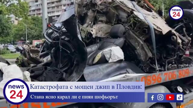 Катастрофата с мощен джип в Пловдив: Стана ясно карал ли е пиян шофьорът