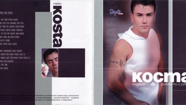 Коста Марков - Горя, изгарям (Audio)