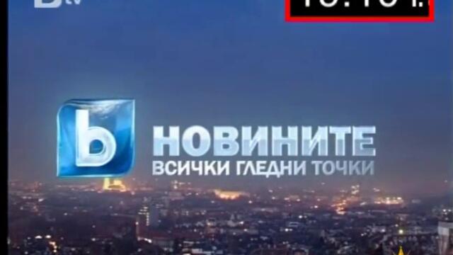 бТВ новините - Vbox7via torchbrowser com