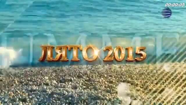 Лято 2015 С Планета   Vbox7via torchbrowser com mp4-360p