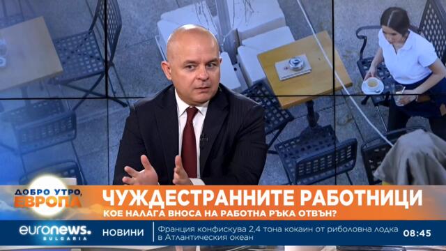 Кое налага внос на работна ръка отвън? Коментар на Васил Тодоров от БТПП