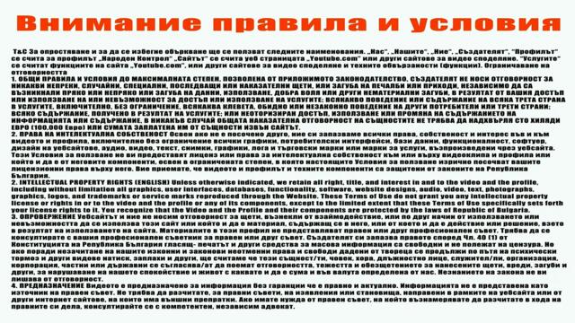 ОПГ Домашен терор от 27 Май 2024г.