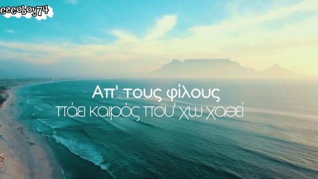 Βαγγέλης Αραβαντινός - Μη μου μιλάτε - не ми говорете