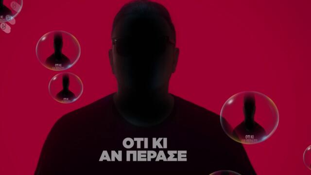 Αντώνης Ρέμος - Ίλιγγος - световъртеж