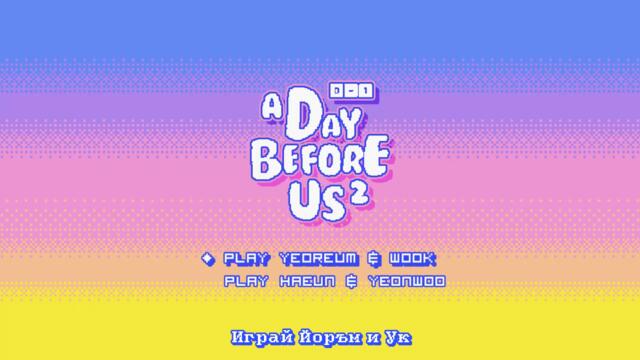 [ A Day Before Us ] Yeo Reum & Wook story 8bit.ver - Bg Subs