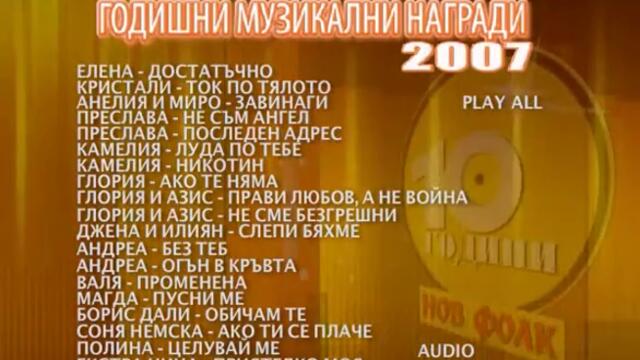 ♫♪♫♪♫♪_Годишни_музикални_награди_2007_(меню)_Dtv_♫♪♫♪♫♪_-_Vbox7[via_torchbrowser.com].mp4