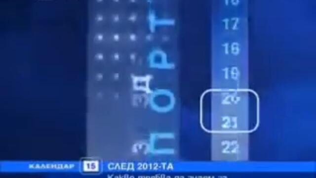 Нова телевизия - Звезден репортер (2009)