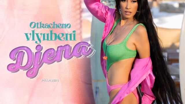 Джена - Откачено влюбени (Audio)