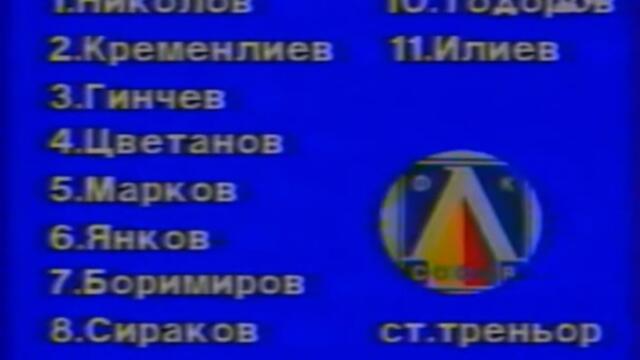 БНТ-Ефир 2: Левски срещу ЦСКА- откъс (23.09.1994)