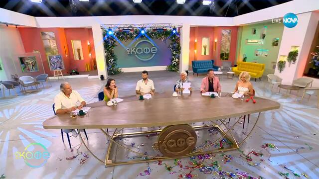 Димитър Ковачев-Фънки и Тодор Чардаков: Истории от „масата под крушата" - „На кафе” (09.09.2024)