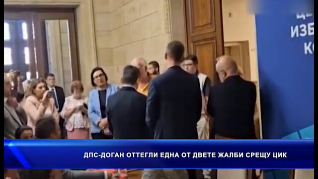 И двете ДПС отказаха да изпълнят указанията на ЦИК