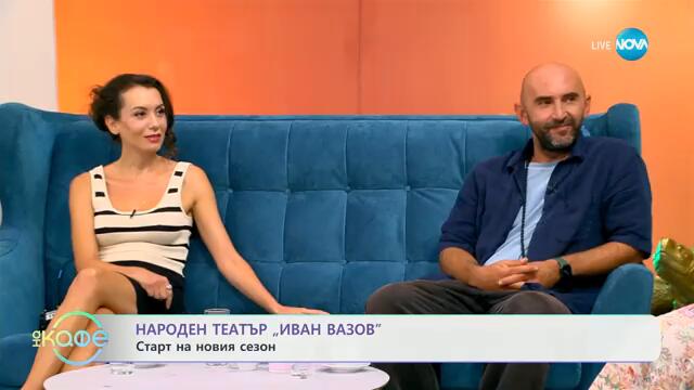 „На кафе" с  Христо Петков и Илиана Коджабашева (10.09.2024)